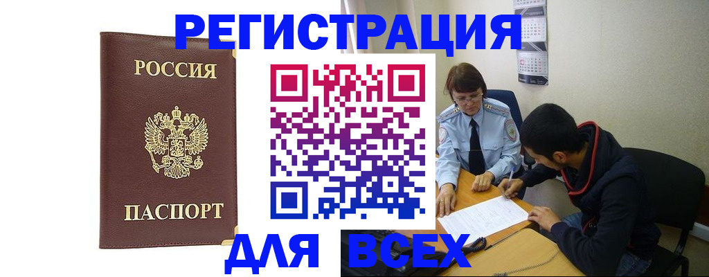 прописка для работы в Владивостоке