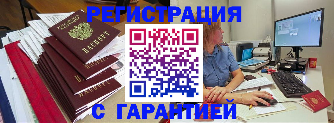 прописка в квартире в Владивостоке